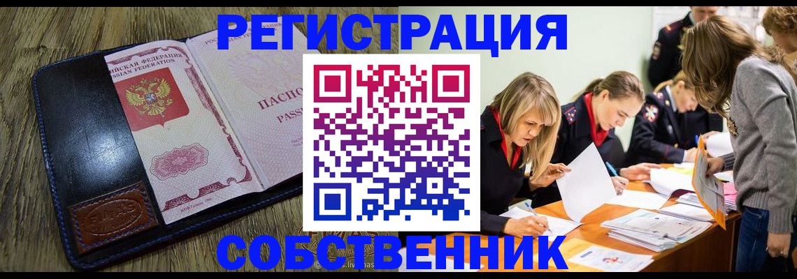 временная регистрация законно в Кунгуре